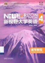 新视野大学英语 4 读写教程
