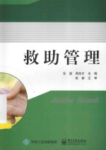 救助管理