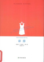 彩排