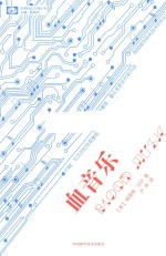 血音乐