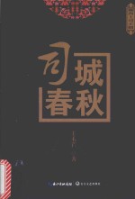 司城春秋