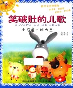 小乌龟·扮大王
