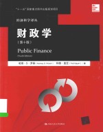财政学 第10版