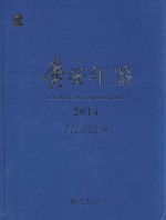 广安年鉴 2014