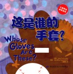 这是谁的手套?