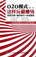 020模式，这样玩最赚钱 运营方案+盈利技巧+实战案例