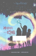 梦幻岛的女孩 1 神奇的一眨眼