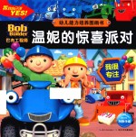温妮的惊喜派对 我很专注
