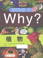 Why？植物