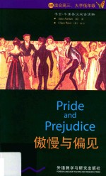傲慢与偏见 英汉对照