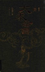 大秦帝国 缩写本 下