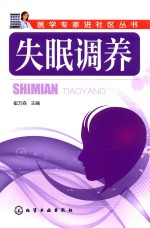失眠调养