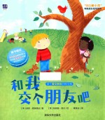 和我交个朋友吧