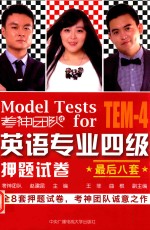 英语专业四级押题试卷