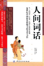 人间词话 双色插图版