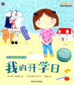 我的开学日