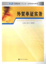 外贸单证实务