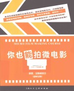 你也能拍微电影