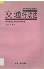 交通行政法