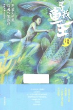 寻找鱼王