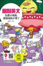 幽默英文 你都不理我，那我成狗不理了