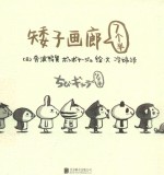 矮子画廊 7个半 “嗬！”有货