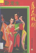 落花残剑 3
