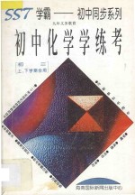 初中化学学练考 初三上下学期合用
