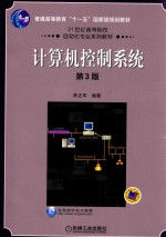 计算机控制系统