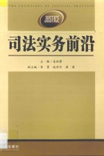 司法实务前沿