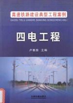 四电工程