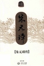 朱元璋传