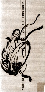 法藏敦煌书苑精华 第7册 写经 2