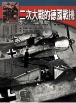 二次大战的德国战机