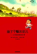 乡村童话系列 崩了个爆米花儿 小时候的那些乐事