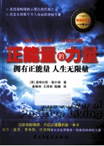 正能量的力量 拥有正能量 人生无限量