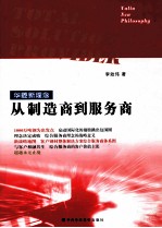 华菱新理念 从制造商到服务商