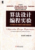 算法设计编程实验