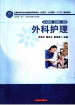 外科护理