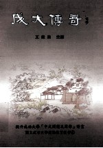 成大传奇