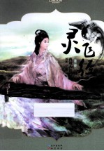 灵飞经 4