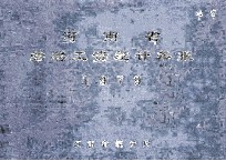 河南省劳动工资统计年报 1979