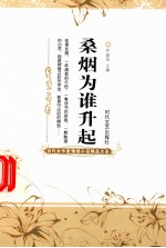 桑烟为谁升起