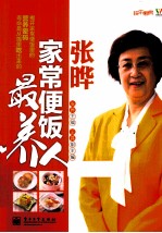 家常便饭最养人 全彩