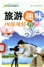 四海风情