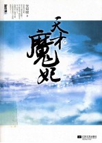 天才魔妃 下