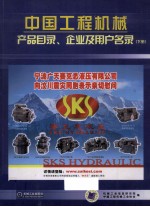 中国工程机械产品目录企业用户名录 下