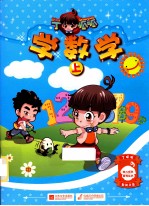 学数学 上