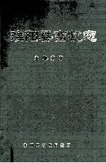 周口淮阳地方史志丛书 淮阳县畜牧志