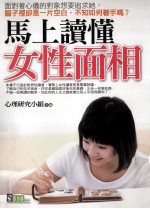 马上读懂女性面相